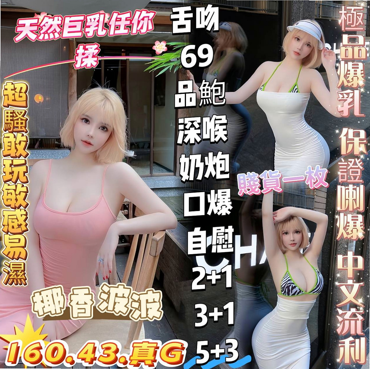 身高167cmの柳君！樹林小姐外送，學生正妹，體重51kg，胸圍E罩杯，年齡20歲，前凸後翹的身材服務很好很仔細   無套吹 戴套做 可喇舌 主動豪放服務全方位
